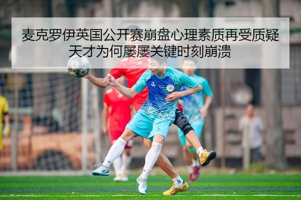 mai-ke-luo-yi-ying-guo-gong-kai-sai-beng-pan-xin-li-su-zhi-zai-shou-zhi-yi-tian-cai-wei-he-lv-lv-guan-jian-shi-ke-beng-2-379.jpg